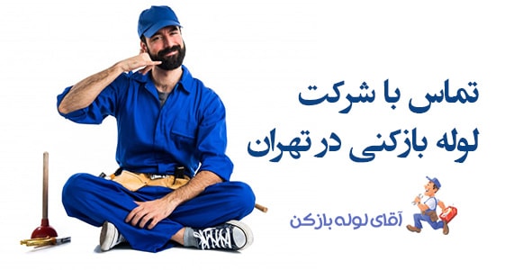 درآوردن طلا از چاه توالت