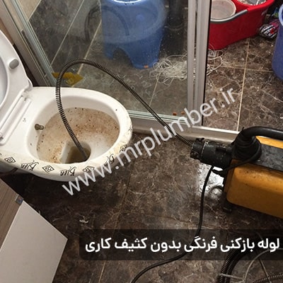 خدمات لوله بازکنی را بدون کثیف کاری تجربه کنید!