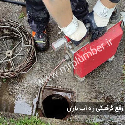 بهترین روش برای باز کردن گرفتگی ناودان چیست؟