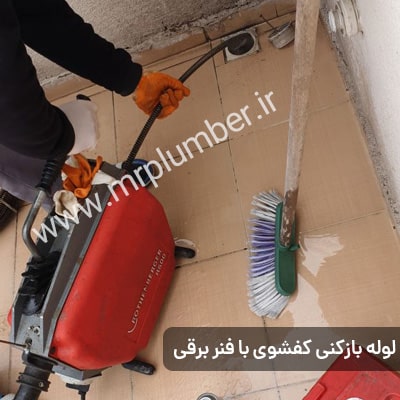 چاه بازکنی دهکده المپیک 100% تضمینی
