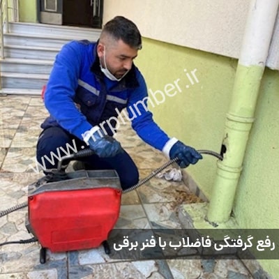 لوله بازکنی شبانه روزی شهرآرا