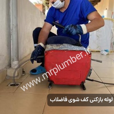 لوله بازکنی شمیران نو با اعزام سریع نیروی فنی