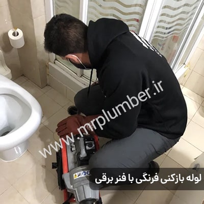 لوله بازکنی خیابان انقلاب با تضمین باز کردن لوله