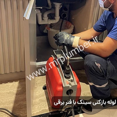 لوله بازکنی خیابان قزوین اعزام سریع نیرو شبانه روزی