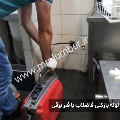 لوله بازکنی شبانه روزی تجریش