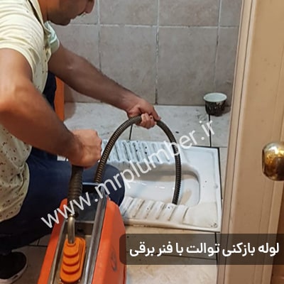 لوله بازکنی تجریش با رعایت بهداشت و تضمین باز کردن لوله