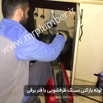 لوله بازکنی در خیابان دماوند تهران با سرویسکاران مجرب