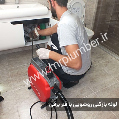 بهترین روش باز کردن لوله در محدوده خیابان دماوند