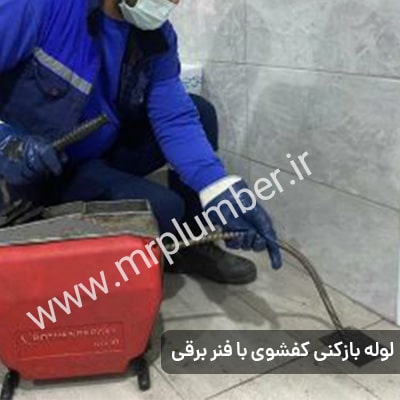 توانایی تشخیص علت و محل گرفتگی توسط چاه بازکن حرفه ای