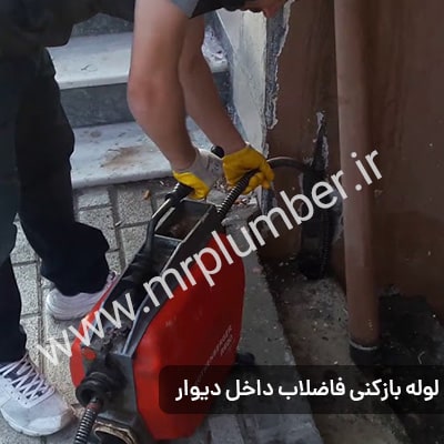 راه های رفع گرفتگی لوله در میدان امام حسین
