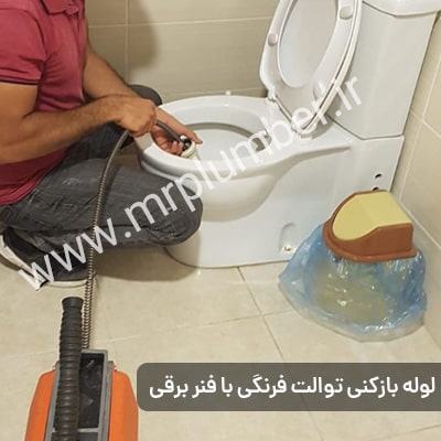 خدمات لوله بازکنی شبانه روزی کاشانک